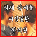 솔솔바람참한의원 | 김해삼계동한의원 고민하지말고 선택해요