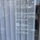 이엘약국 이미지