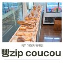 빵zip CouCou
