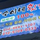 숙이네횟집 이미지