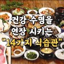 건강 수명을 연장시킬 수 있는 14가지 식습관 이미지