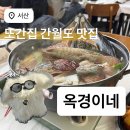 간월도 | 서산 옥경이네 해물칼국수 솔직 후기 ⎹ 풍자 또간집 간월도 맛집 웨이팅·예약 꿀팁