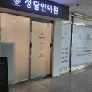 정담안마원 이미지