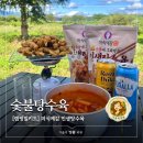 맛있는간편요리 | [캠핑밀키트] '미식예감 인생탕수육' | 간편하고 맛있는 캠핑요리 탕수육 추천 후기