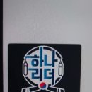 하나리더태권&파워점핑줄넘기클럽 이미지