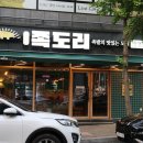 족도리청주
