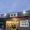 모든밥상 | 덕소맛집) 푸짐한 한식으로 행복가득밥상 화담 시식 후기