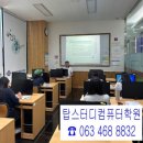 탑컴퓨터전산회계학원