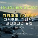 765 | ✈️아시아나항공 OZ765 치앙마이 후기｜좌석추천, 기내식, 사전체크인 꿀팁 총정리!