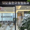 김한규정형외과의원 이미지