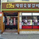 재림숯불갈비 이미지