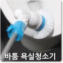 오렌지 폼크린 곰팡이 제거, 바툼 욕실청소기, 탱크샷 곰팡이샷 이미지