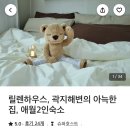 릴렌하우스 이미지