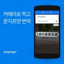 파파고