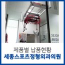 세종스포츠정형외과의원 이미지