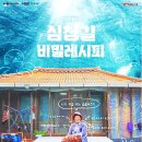 심청길 비밀레시피 이미지