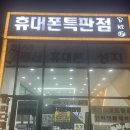 경산휴대폰 바른텔레콤 펜타힐즈점 효도폰개통후기