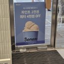 둔촌 포레온 디저트 벤슨 Benson 아이스크림 (베라대항마?) 한정메뉴 아사히 카시스 소르베 후기
