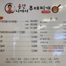 송탄나여사부대찌개화성점 이미지