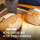 온의주차장 | 버거킹 와퍼 3900원 할인ㅣ7월 16일까지 춘천온의점 다녀온 후기
