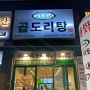 승도리네곱도리탕김포풍무점
