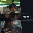 박세○ | 태풍상사 6회 슈박세이프 비디오 영업 성공! 이번엔 선적 취소 위기 돌파구는 원양어선? ft. 또 표현준...