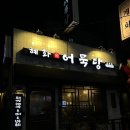 연어육회김해점 네이버블로그