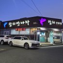 참치만나라 이미지