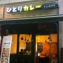 히토리카레 이미지