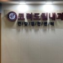 고려드림내과의원 네이버블로그