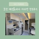 태양침구 - 성북구 돌곶이로18길 14 | 포항 호미곶 오션뷰 감성숙소, 태양&바다 카라반 후기