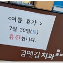 김앤김치과의원 이미지