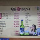 팔봉산꼼장어