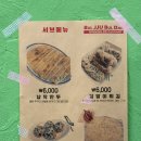 불쭈 | 동탄 재재재방문 쭈꾸미 맛집 <불쭈불닭> 메뉴 가격 후기 (송슐랭 별점: ★)