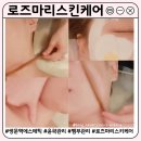 쌍문삼성 | 쌍문역 피부관리 추천 | 로즈마리스킨케어 뱀부 윤곽관리 후기