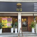 목림생고기 이미지