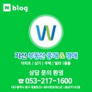 산격동 단지내상가 전용면적10평 11년전분양가보다 낮아요. 이미지