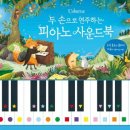두손피아노 이미지