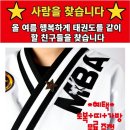 MBA 태권도 이미지