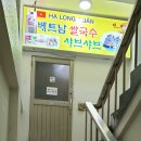 화호이하롱관