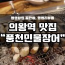 가본풍천민물장어 이미지