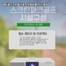 삼성스크린골프 이미지