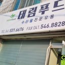 태림푸드