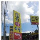 손중헌원조논메기매운탕 이미지