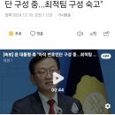 [속보] 윤 대통령 측 &#34;아직 변호인단 구성 중...최적팀 구성 숙고&#34; 이미지