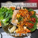 217 | 김해장유맛집 호작도 | 롯데아울렛 근처 갑오징어 보쌈 푸짐한 한상 후기