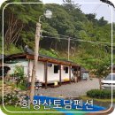 희양산토담펜션 이미지