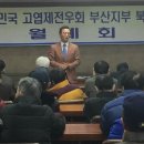 고엽제전우회 북구지회 | [전재수]고엽제전우회 부산 북구지회 월례회