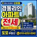 다율행복한복덕방공인중개사사무소 | 💌전세. 마산 산호동 경동리인아파트 34평형 103동 중층 하나뿐인 전세입니다. 보증보험가입가 전세자금...