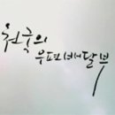 (주)문화방송 이미지